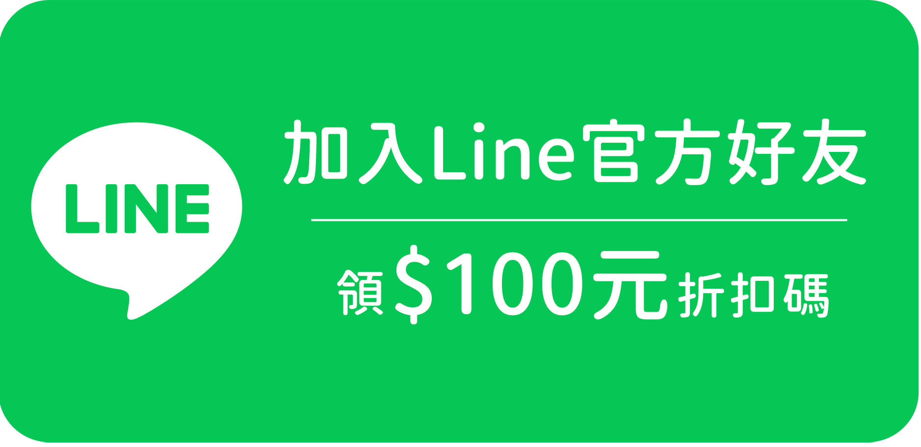 加入安美國際生醫Line官方好友，再送你200元折扣