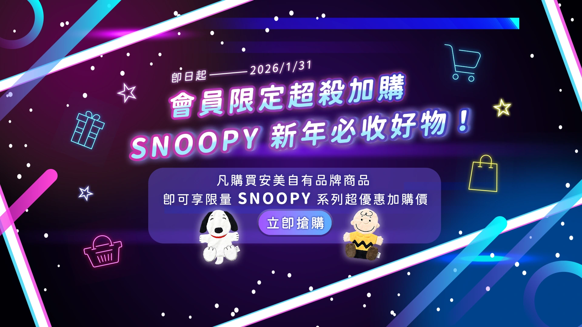 官網年末加價購活動