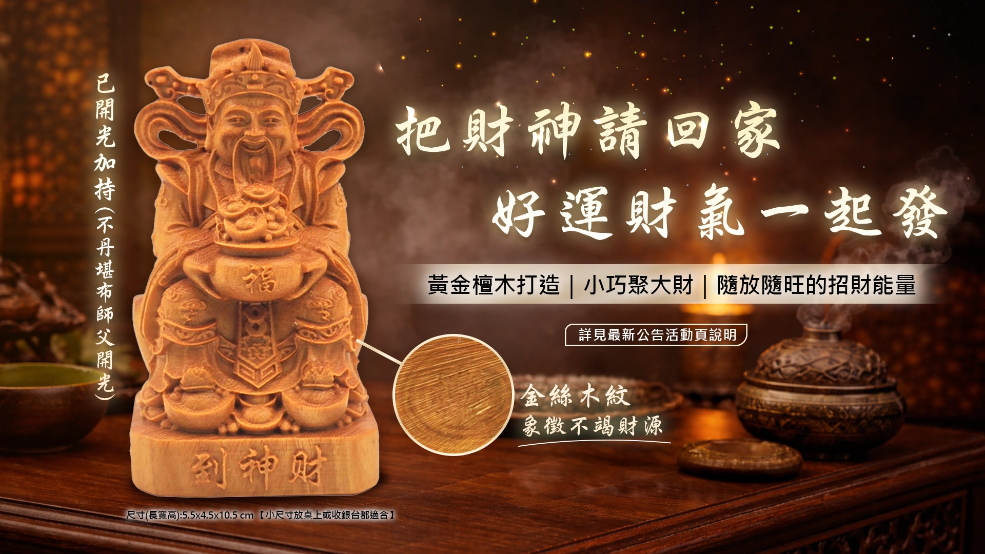 把財神請回家，好運財氣一起發