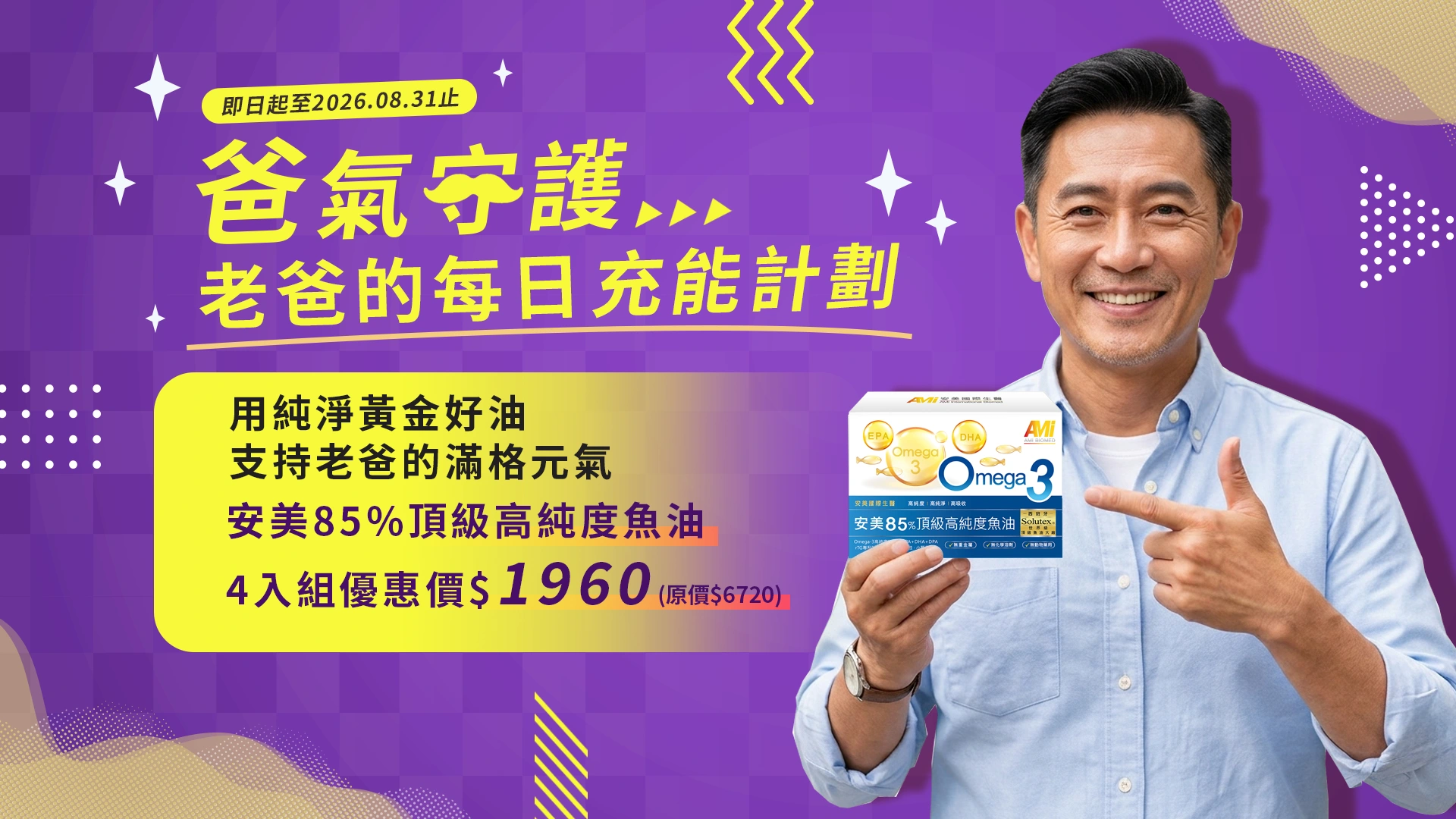 安美85%頂級高純度魚油 4入組