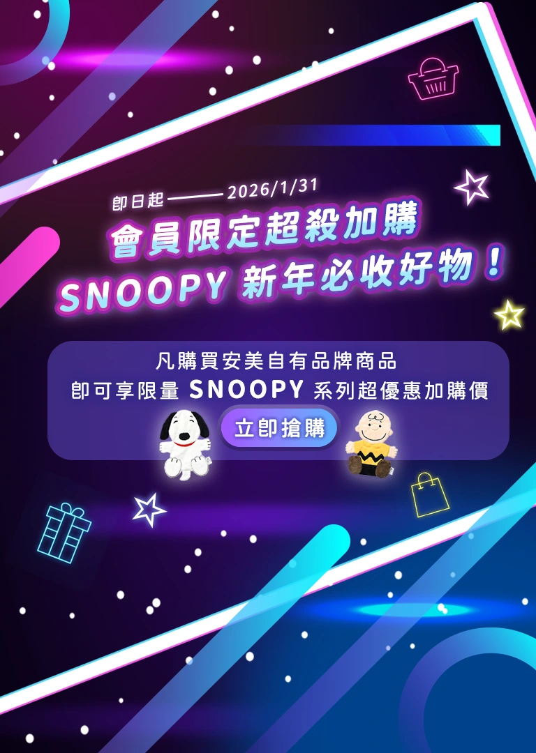 官網年末加價購活動