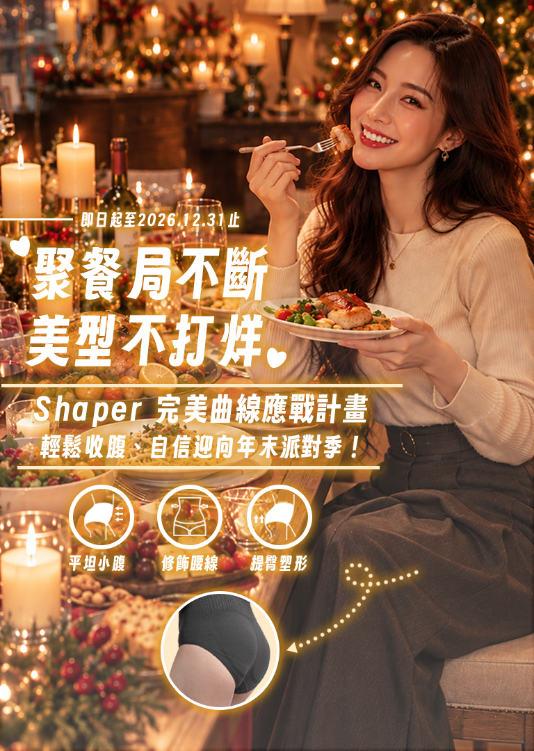Shaper平腹美型褲年末寵愛價一件299元