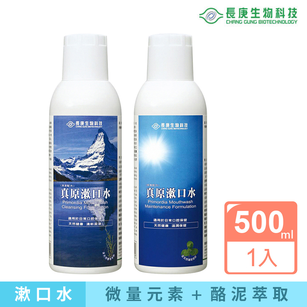 真原漱口水500ml