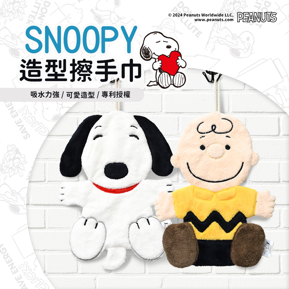 SNOOPY史努比造型擦手巾