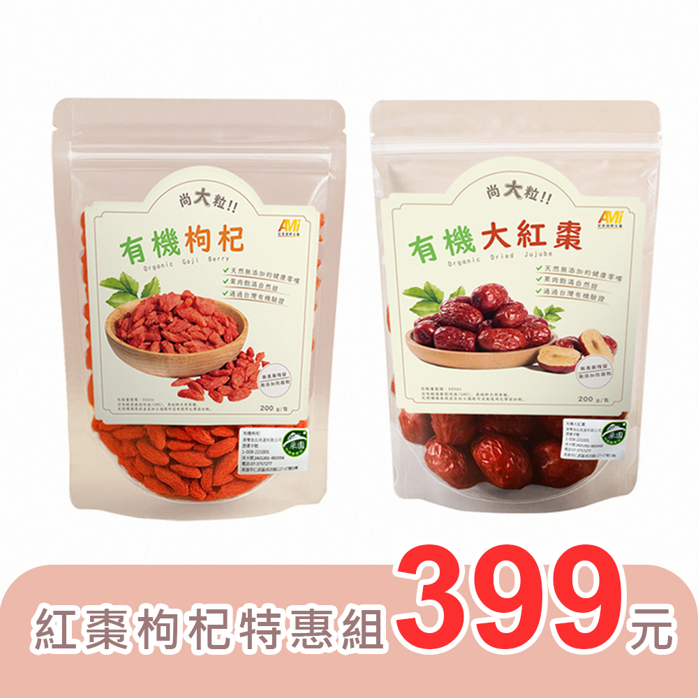 安美有機大紅棗枸杞特惠組 ｜安美養生雙寶，新春滋補首選，送禮自用兩相宜