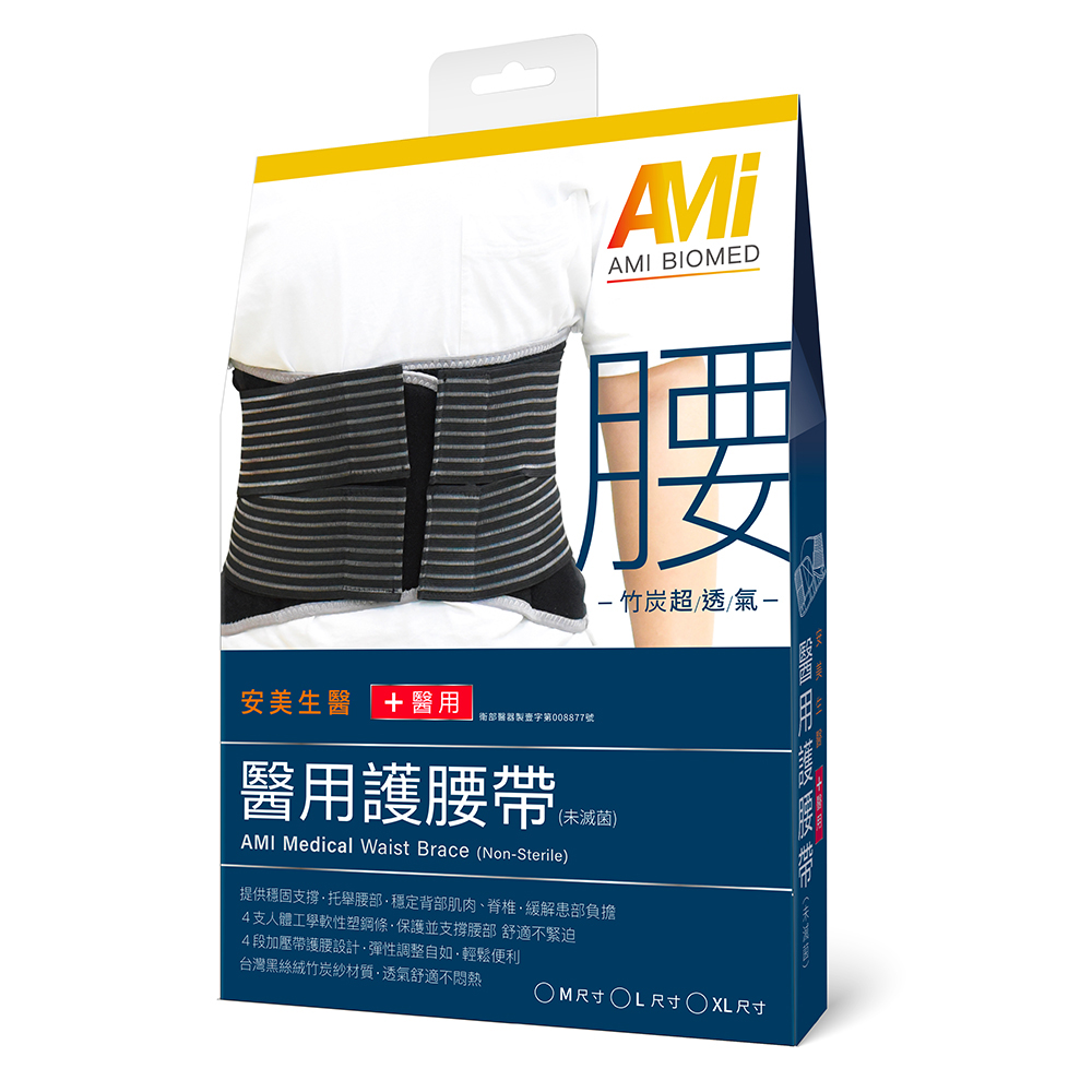 安美醫用護腰帶