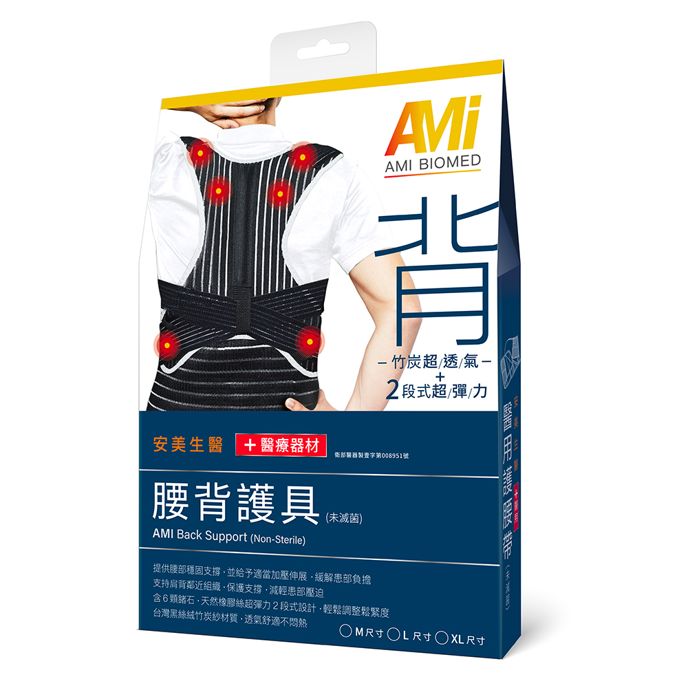 安美腰背護具