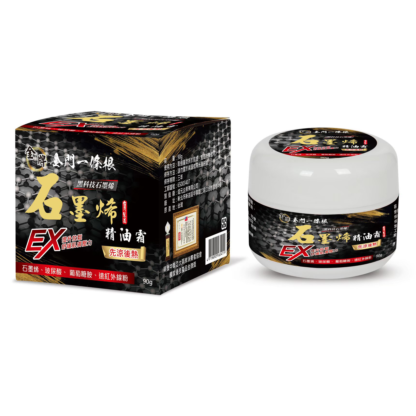 金門一條根石墨烯精油霜(先涼後熱)(30g)